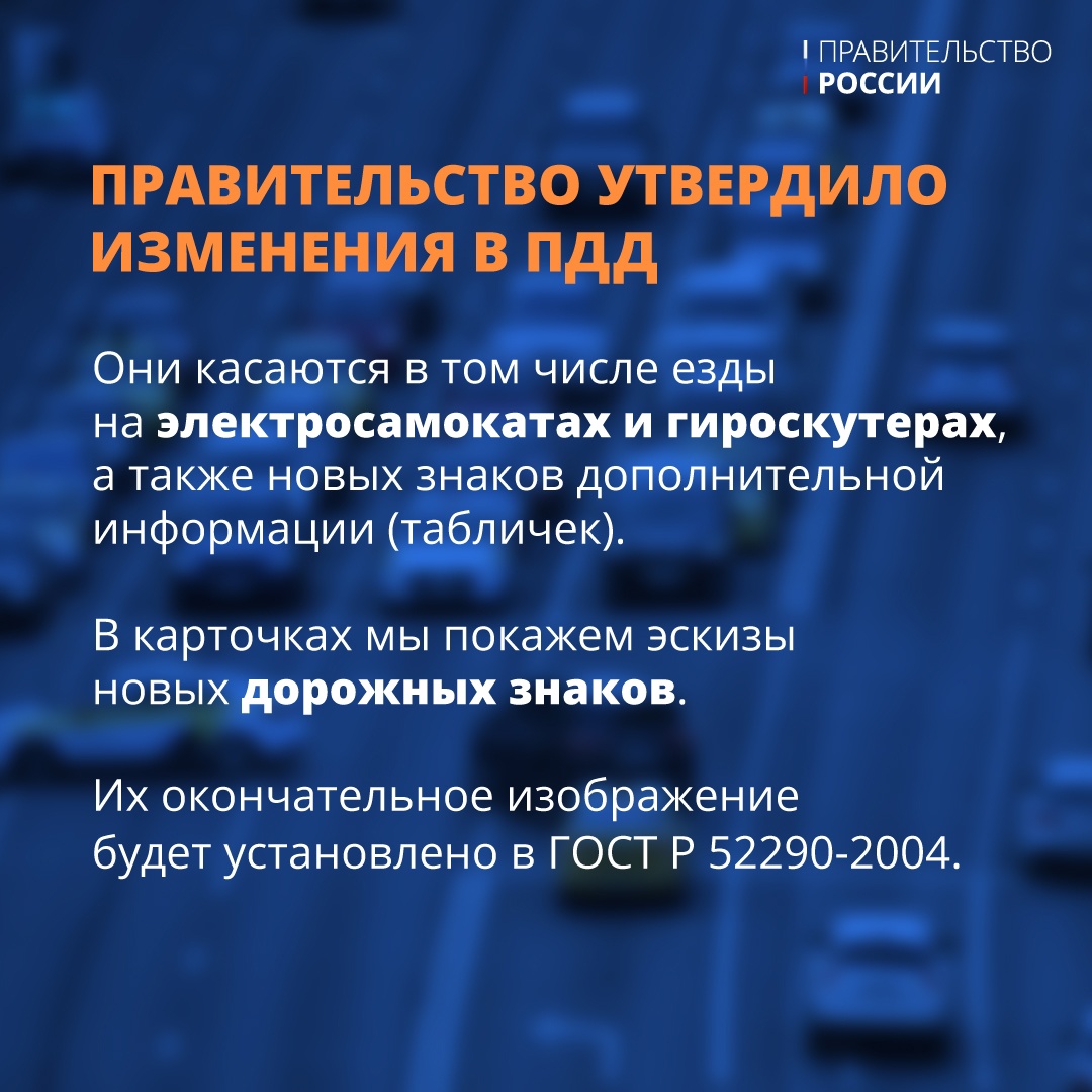 изменения_в_ПДД.jpg