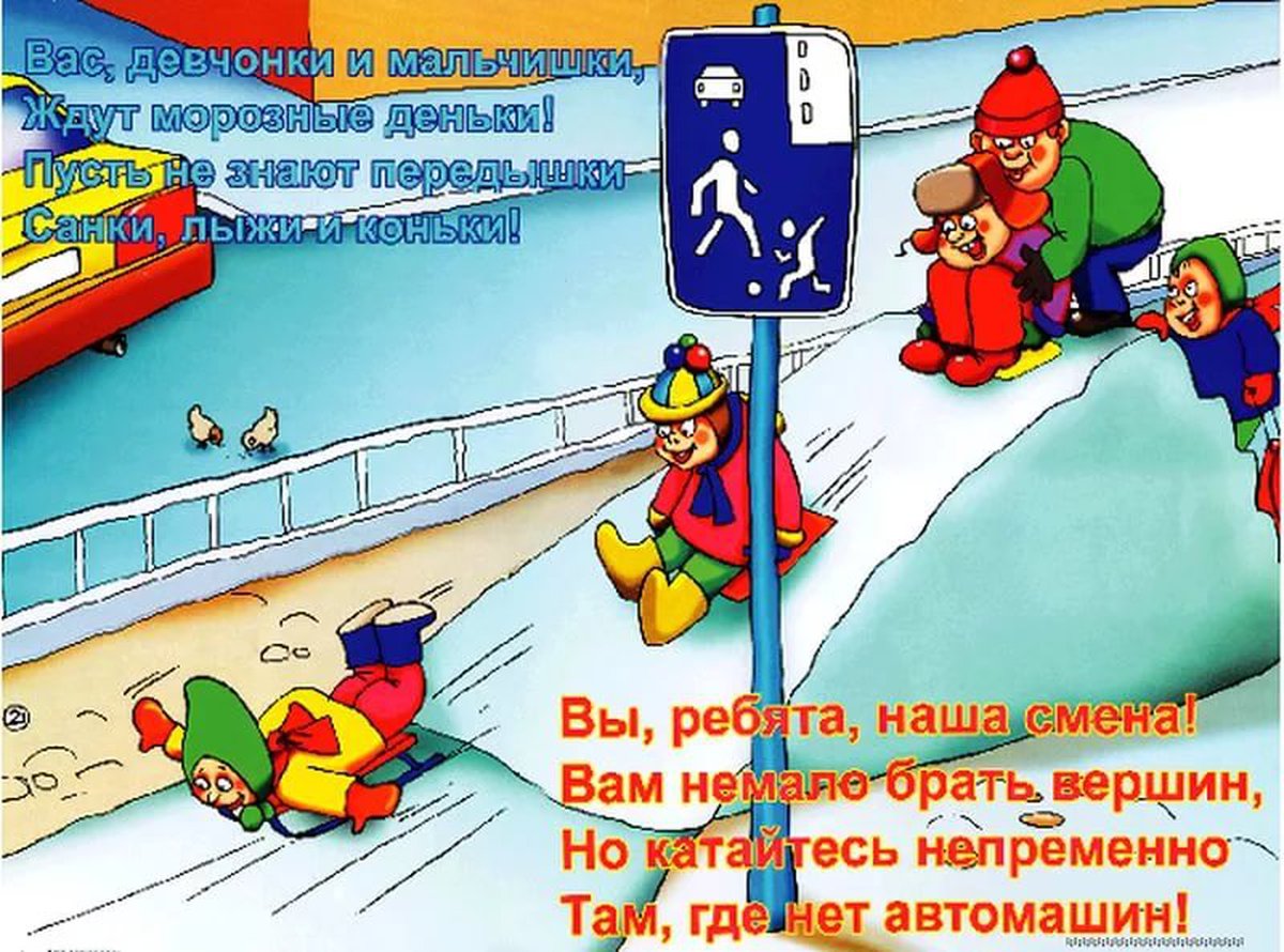Опасные_горки.jpg