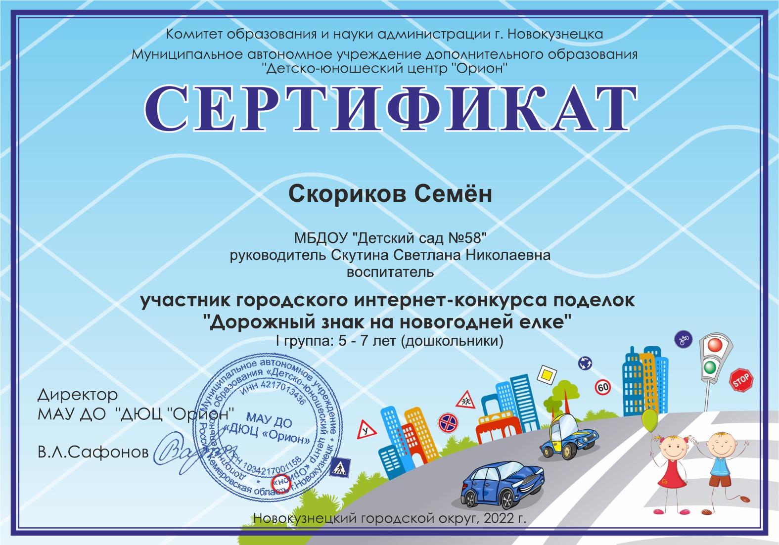 Сертификат_Скориков_Семён.jpg