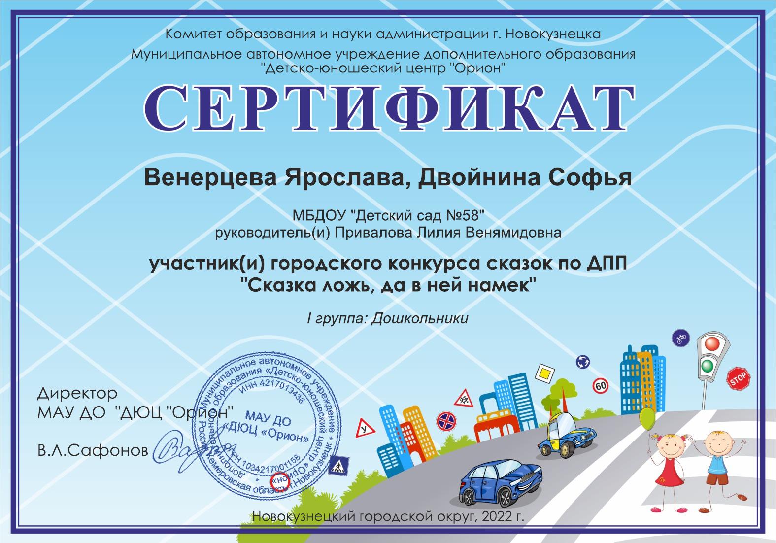 Сертфикат_Венерцева_Ярослава_Двойнина_Софья.jpg