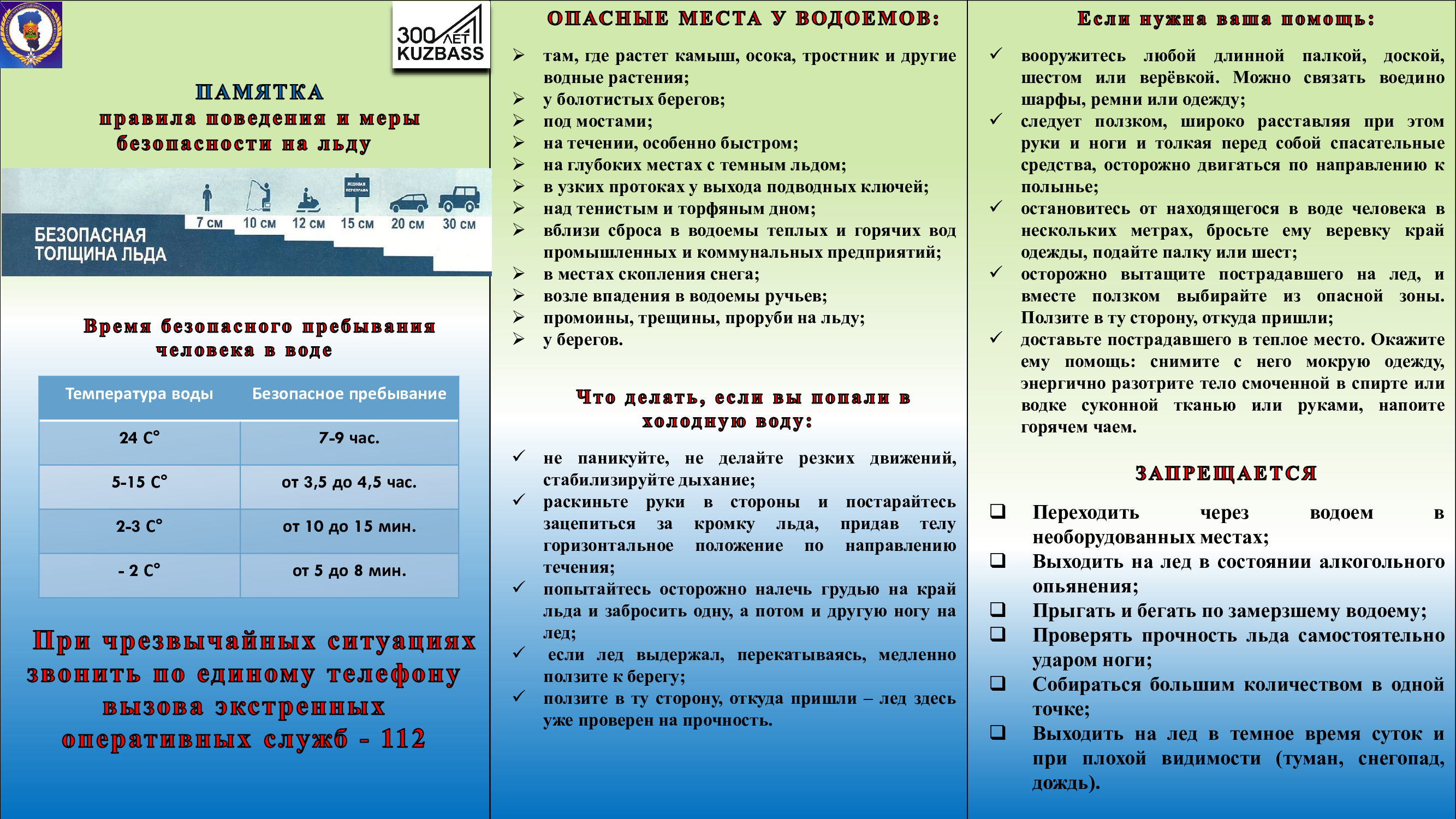 Памятка-безопасность-на-льду.jpg