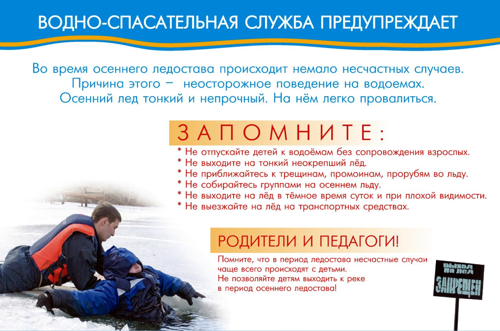 pamyatka-tonkij-lyod.jpg